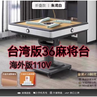 臺灣麻將機 四方城第三代旋翼過山車 麻將機36麻雀110V電動麻將桌 全自動麻將桌