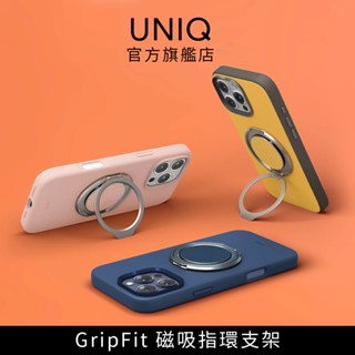 【UNIQ】GripFit 磁吸指環支架 手機支架/磁吸支架｜ 官方旗艦店