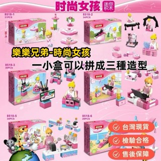 <現貨附電子發票> 8818團購網 12合一 時尚女孩 迷你汽車變型樂樂兄弟積木系列 ※整組套裝出售 ※女孩男孩積木 展