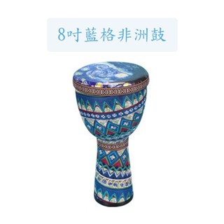 【臺灣弦樂打擊樂器專賣店】臺灣現貨 非洲鼓 8吋 10吋 星空鼓 附贈背袋 鼓 手拍鼓 金盃鼓 打擊樂器 兒童 社群