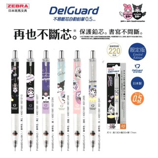 【茂松文具鋪】 限量版 利百代 P-MA85-KU 不易斷芯自動鉛筆 庫洛米 聯名限量版 Sanrio 三麗鷗