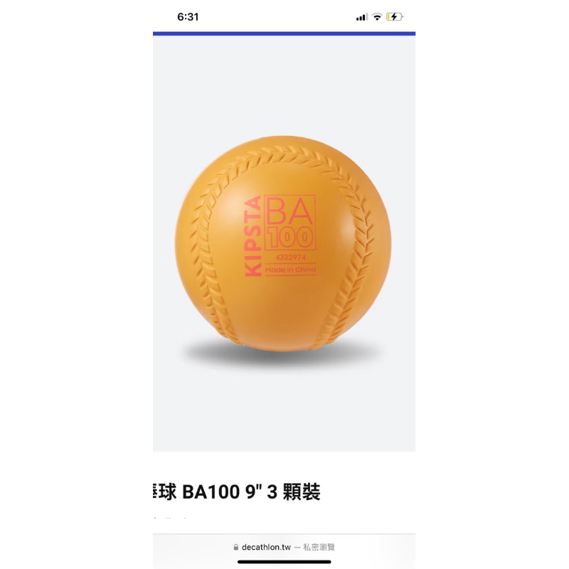 （盒開未使用）迪卡儂 Kipsta 泡棉棒球 BA100 9" 3 顆裝
