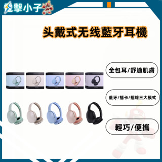【電擊小子】新款無線藍牙耳機 頭戴式 無線重低音 耳麥全包耳 超長續航 可插卡 可鏈線 可藍牙 耳機 無線耳機 藍牙耳機