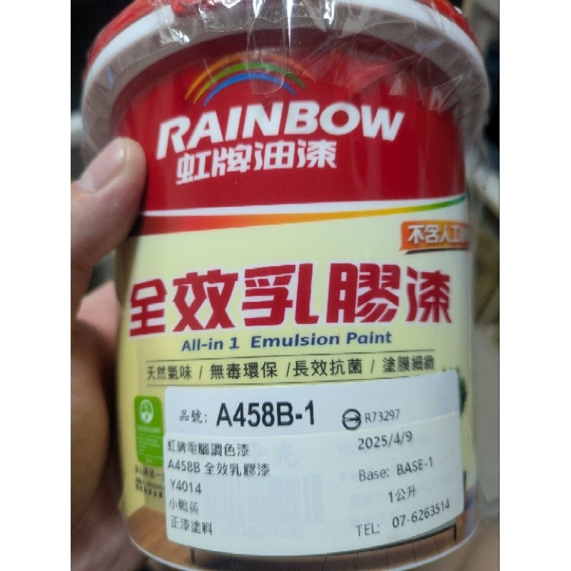 小鴨黃【正漆】虹牌 全效 乳膠漆 無毒環保建材 / 客製化調色 / 水性無毒 / 可當天入住/ 防霉抗菌