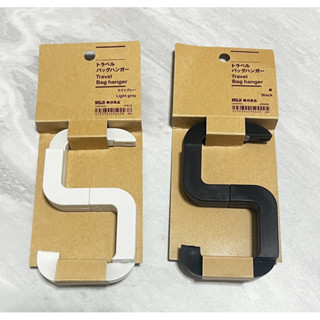 現貨日本 無印良品 MUJI 旅行用掛勾 桌邊掛勾 摺疊掛勾 掛勾 萬用掛勾