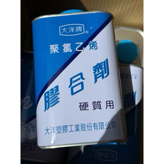 含稅附發票 大洋牌 水管膠 硬質膠合劑 塑膠管膠水 PVC管膠水 水管膠 膠水 膠合劑 黏著劑