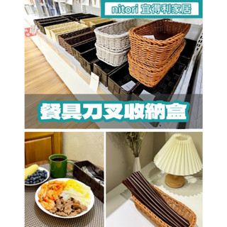 團團代購 宜得利家居Nitori 餐具收納盒 餐具 抽屜收納盒 抽屜 筷子收納 餐具瀝水 置物盒 整理盒 餐具分類 湯匙