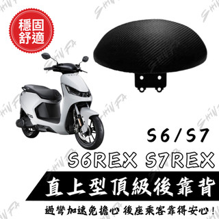【台南新發車業】光陽 ione 後靠背 小饅頭 後靠背饅頭組 S6REX S7REX 有後扶手款 S6 S7 機車後靠背