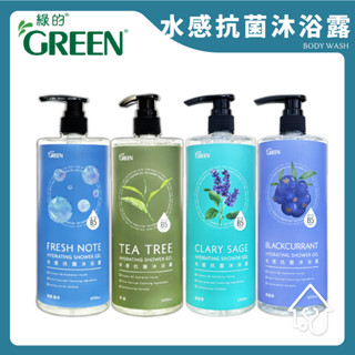 綠的 水感抗菌沐浴露 沐浴乳 清新海洋 / 茶樹 1000ml 抗菌沐浴露 茶樹沐浴乳 水感沐浴乳 沐浴露 綠的沐浴乳