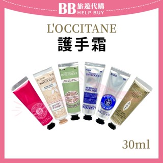 ✨法國原裝✨ L'OCCITANE 歐舒丹 護手霜30ml 杏仁/乳油木/乳油木玫瑰/馬鞭草/橙花&蘭花/薰衣草