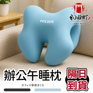 辦公室必備！【多功能午睡枕】趴睡枕 午休枕 午睡枕 辦公椅頭枕 仰睡枕 頭靠枕 記憶眠枕 舒壓枕 靠枕 頸枕