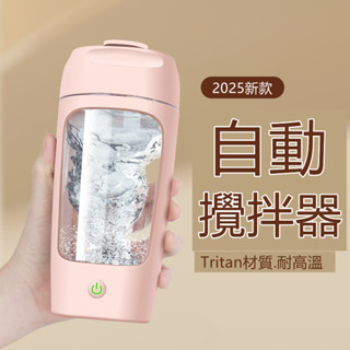 🔥限時低價🔥 電動攪拌杯 磁力攪拌杯 搖搖杯 奶昔杯 咖啡杯 健身杯 代餐攪拌杯 自動攪柈杯 小米 蛋白飲攪拌杯