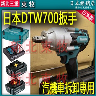 牧田DTW700扳手 電動扳手 牧田 18v 電動板手 衝擊扳手 大扭力扳手 鋰電板手 汽車扳手電鑽免運