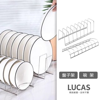 不鏽鋼碗碟收納架 不鏽鋼碗碟瀝水架 碗碟置物架 簡易收納 廚房瀝水架 站立式不鏽鋼置物架 桌面碗碟 碗碟擺放架