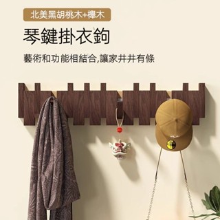🚀隔日到店 實木精品 🚀木製掛鉤 壁掛勾 掛鉤 免打孔掛鉤 衣服壁掛 掛衣架 衣服掛鉤 鑰匙收納 衣服掛鉤 玄關置物架