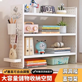 多層桌面收納架 洞洞板書架+置物架 多功能組合 桌上置物架 收納架 桌上置物架 多層置物架 洞洞板收納 書架