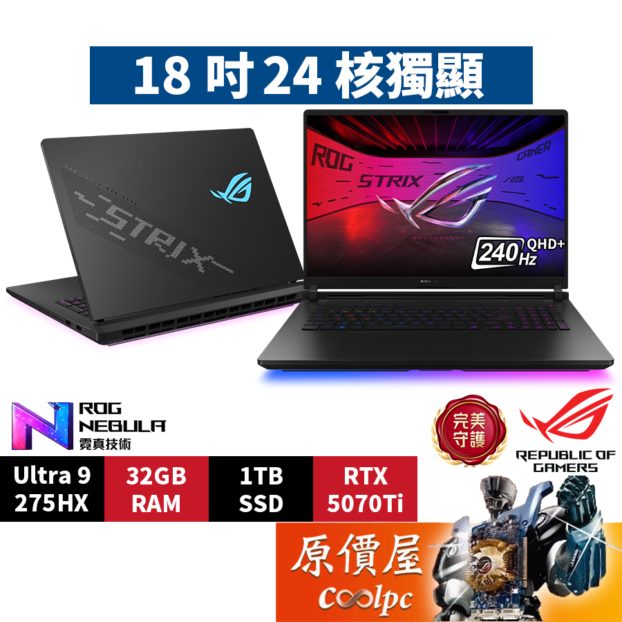 ASUS華碩ROG G835LR-0021A275HX-NBLM〈黑〉U9/5070Ti/18吋電競筆電/原價屋
