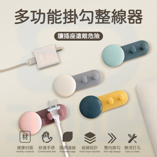 北歐風質感 線材收納 繞線勾 多功能掛勾 插頭掛勾 理線器 整線器 電線固定 無痕 免打洞 線材支架