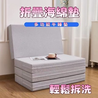 🔥可開發票🔥送收納袋 折疊床墊 升級海綿 背面防滑布套可拆洗 多功能墊 高密度床墊 午睡墊 辦公室 午睡墊