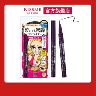 【KISSME奇士美 官方旗艦】花漾美姬 零阻力眼線液筆2入組(任選3色)