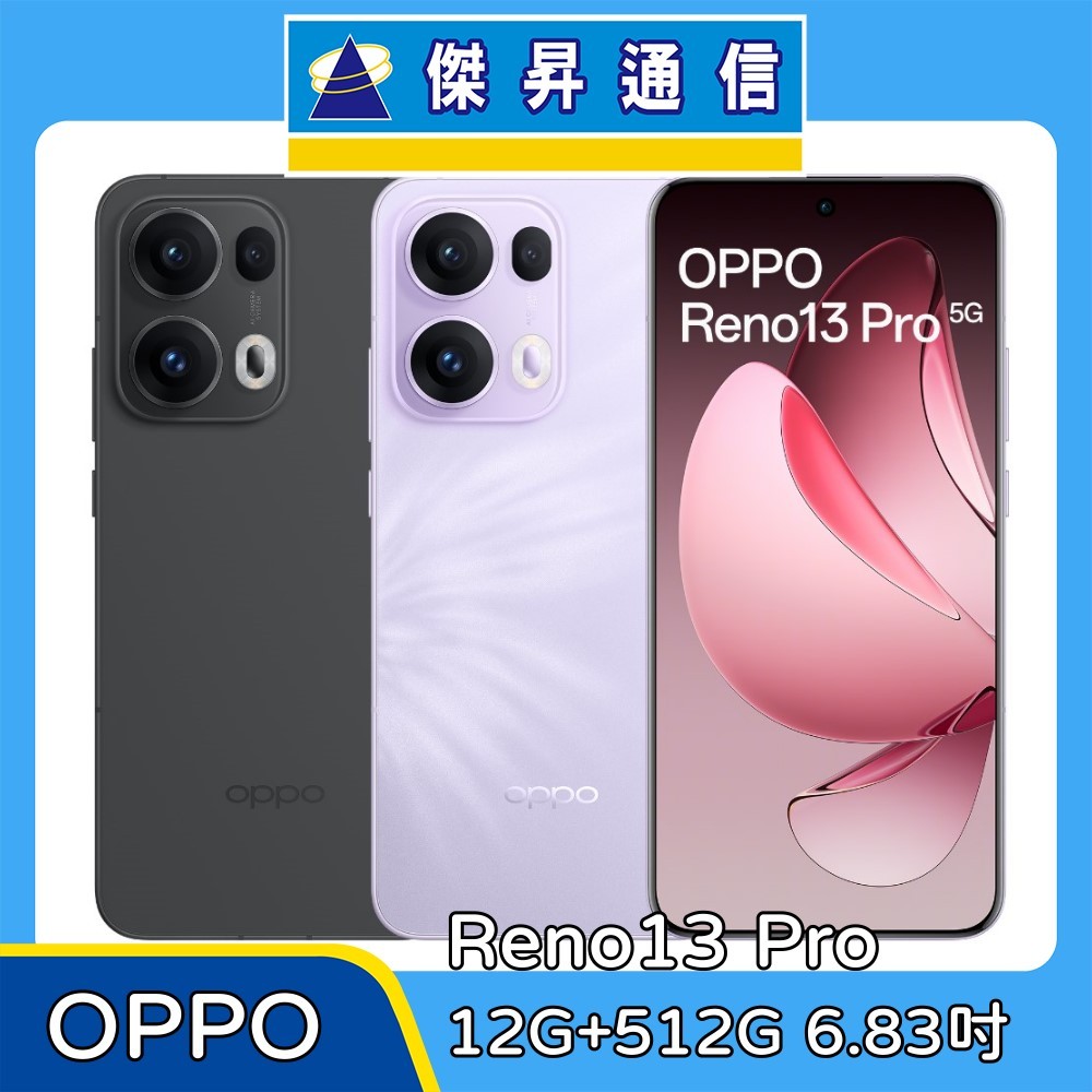 OPPO Reno13 Pro 12G+512G 6.83吋 智慧手機