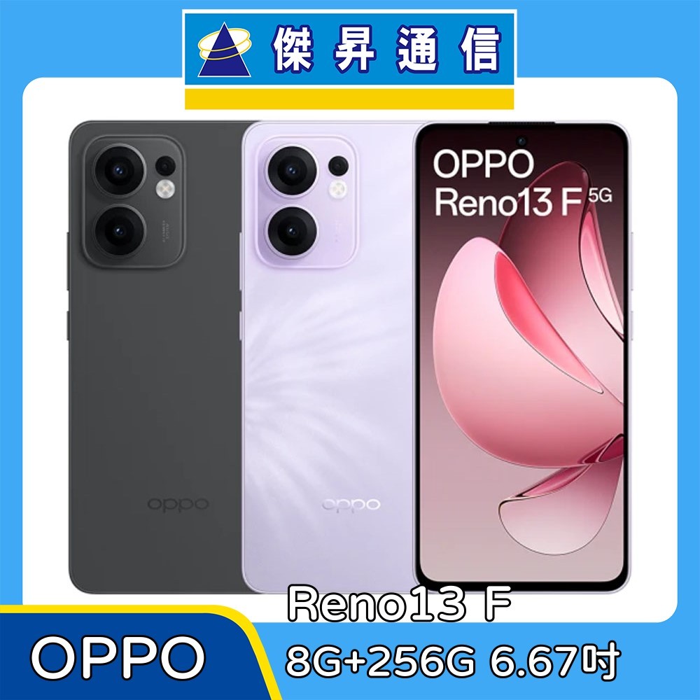 OPPO Reno13 F 8G+256G 6.67吋 智慧手機