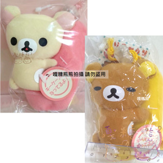 Rilakkuma 懶懶熊 拉拉熊 懶妹 小白熊 牛奶熊 粉色 黃色枕頭 伸縮鑰匙包 鑰匙收納包 吊飾 掛飾 鑰匙圈