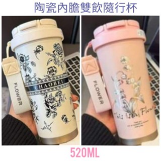 陶瓷內膽雙飲隨行杯 黑玫瑰 粉鈴蘭保溫杯