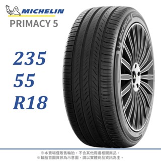 【MICHELIN 米其林】PRIMACY 5 235/55/18（PRI5）｜金弘笙