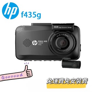 ⭐️附發票⭐️現貨⭐️免運費⭐️HP 惠普F435g (單錄）雙錄+測速 行車記錄器