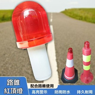 臺灣出貨 下殺伸縮三角錐路燈 LED燈 伸縮路錐用路燈 伸縮交通錐頂燈 閃爍燈 警示燈 交通燈