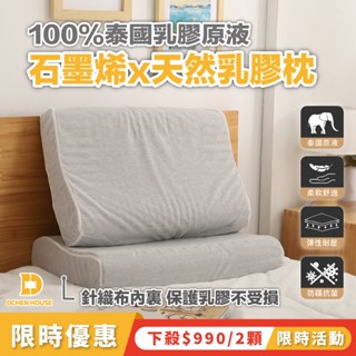 💫 黑科技助眠 頸椎保護 石墨烯乳膠枕 乳膠枕 人體工學枕 記憶枕 枕頭 泰國乳膠枕