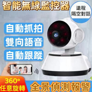 新北現貨+12H出貨 V380無線遠端監視器 密錄器 可旋轉攝影機 移動警報偵測 高清夜視 雙向語音 WiFi監視器軟體