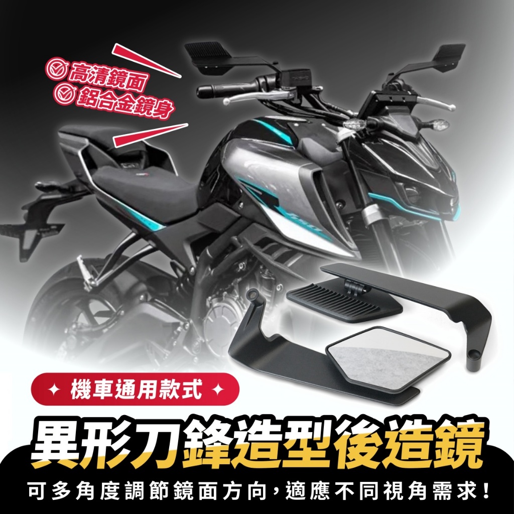 Xilla 異形刀鋒造型後造鏡 機車後照鏡 機車後照鏡 後照鏡 後視鏡 造型後視鏡 rtsr drg mmbcu bws