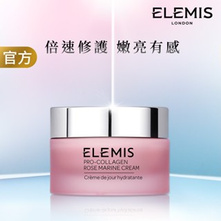 【ELEMIS 愛莉美】海洋膠原玫瑰緊緻精華乳霜50ml 玫瑰藍霜 倍速修護嫩亮有感