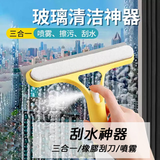 〔現貨〕刮水神器 三合一刮水器 擦窗刮水器 擦玻璃神器 刮水神器 刮水刀 玻璃刮板 排水刀 清潔刮刀 玻璃清潔刮刀
