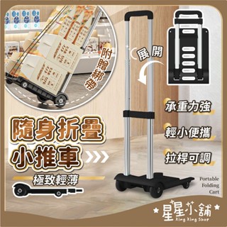 臺灣現貨 伸縮摺疊小推車 摺疊手拉車 摺疊購物車 平板手推車 手推車 搬運車 手拉車 搬家推車 拉貨拖車 星星小舖