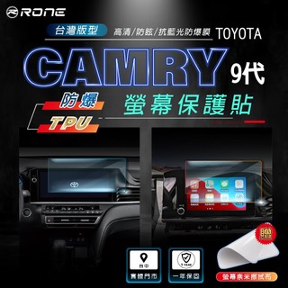 ⚡RONE⚡ TOYOTA CAMRY 螢幕保護貼 螢幕 camry保護貼 保貼 保護膜 貼膜 防爆