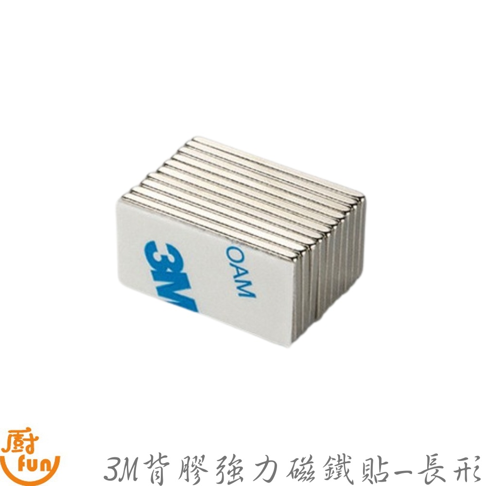 3M背膠強力磁鐵貼-長形 磁鐵貼 黏貼磁鐵 強力磁鐵 背膠強磁 磁鐵 長磁鐵 3M背膠強力磁鐵 背膠強力磁鐵 貼片磁鐵