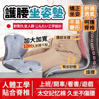 加大 護腰坐墊 日本 矯正坐墊 韓國 護腰靠墊 辦公室 矯姿坐墊 護腰坐墊加厚 久坐 減壓坐墊 正脊坐墊 靠背坐墊 護脊