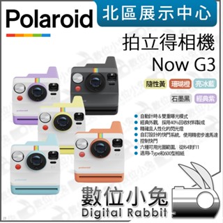 數位小兔【Polaroid 寶麗來 Now G3 拍立得相機 預購送相機包】600相紙 i-Type