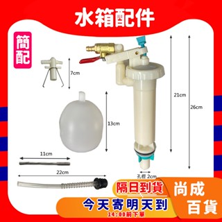 🚀蝦店隔日到貨🔥單體馬桶水箱 水箱配件 浮球 進水器 落水皮 單體可用ALPS CF9650 CF9654-BK