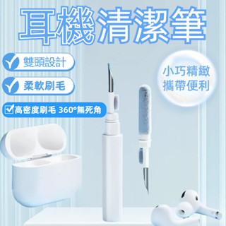🔥隔日到貨🔥 耳機清潔工具 手機清潔工具 耳機清理 耳機清潔 筆電清潔 清潔用品 藍芽耳機清潔 鍵盤清潔刷 清潔毛刷