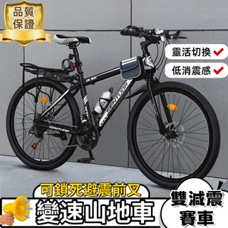 【哆哆購】免運 EG7山地車自行車 20吋公路車 親子腳踏車 26吋腳踏車 腳踏車 腳踏車架 學生青少年女成人成年通懃車