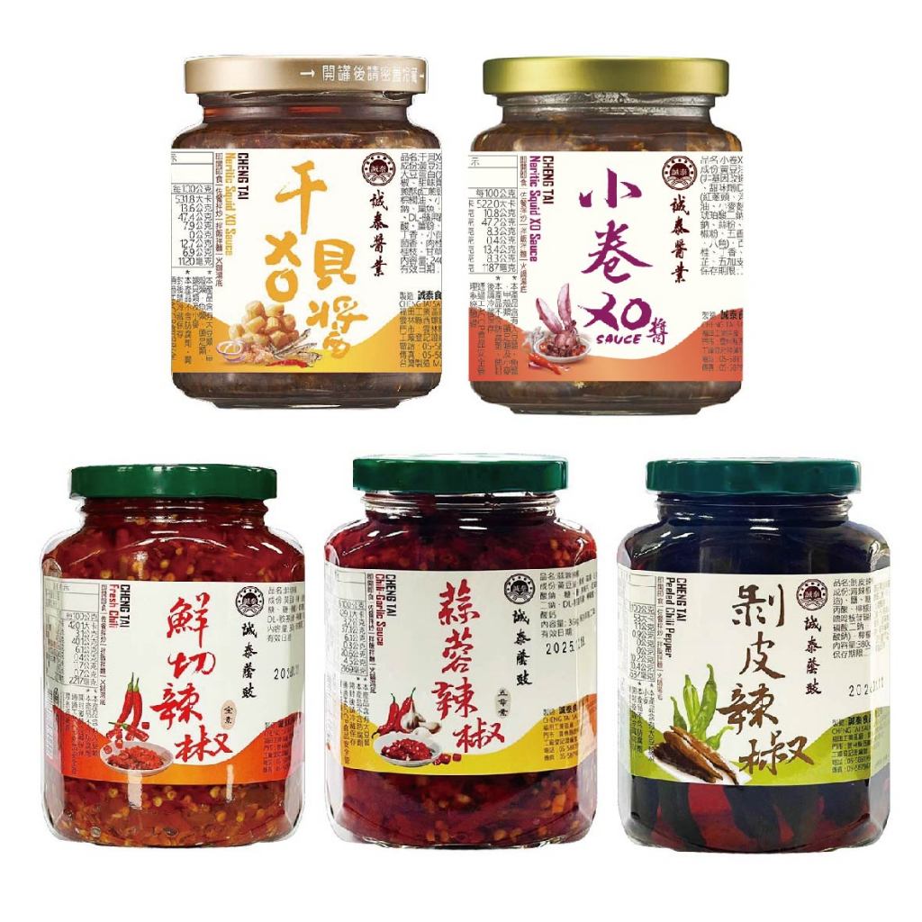 誠泰 干貝 XO 醬 剝皮辣椒 手工鮮切辣椒 蒜蓉辣椒 小卷XO醬