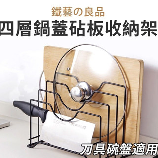 【宅千金】鐵藝 鍋蓋 砧板 收納架 鍋蓋架 鍋蓋座 砧板架 書架 架 廚房收納 砧板座 餐盤架 鍋蓋置物架