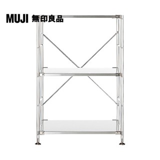 【MUJI 無印良品】SUS不鏽鋼層架組/小(大型傢俱配送)