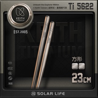 Keith 鎧斯純鈦輕量環保攜帶式方型筷子-23cm / Ti5622 鈦筷 戶外無毒鈦金屬 長型圓 方筷 隨身餐筷