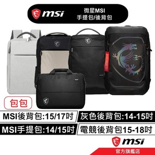 微星 MSI 後背包 手提包 電腦包 電競後背包 筆電包