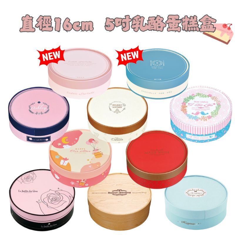 6吋 16cm 乳酪蛋糕盒 圓盒 乳酪球盒 蛋糕盒 西點盒 紙盒 起士蛋糕盒 巴斯克乳酪蛋糕盒 ，6吋乳酪盒